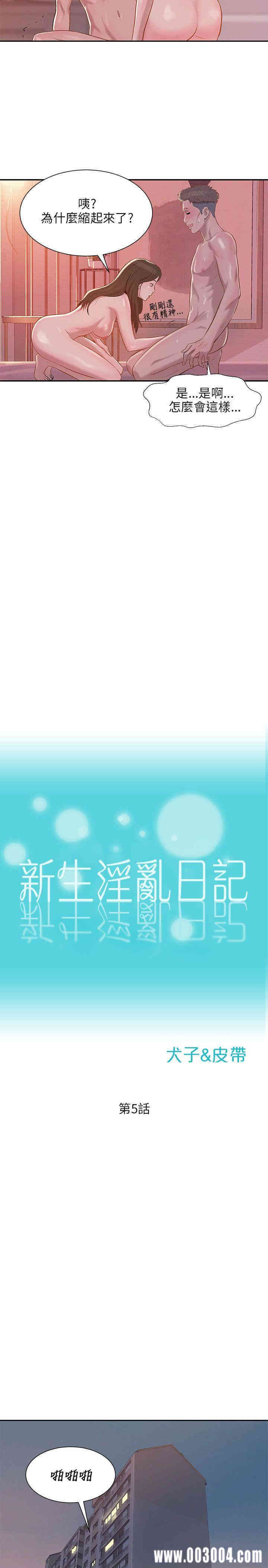 新生淫乱日记(后生可畏)