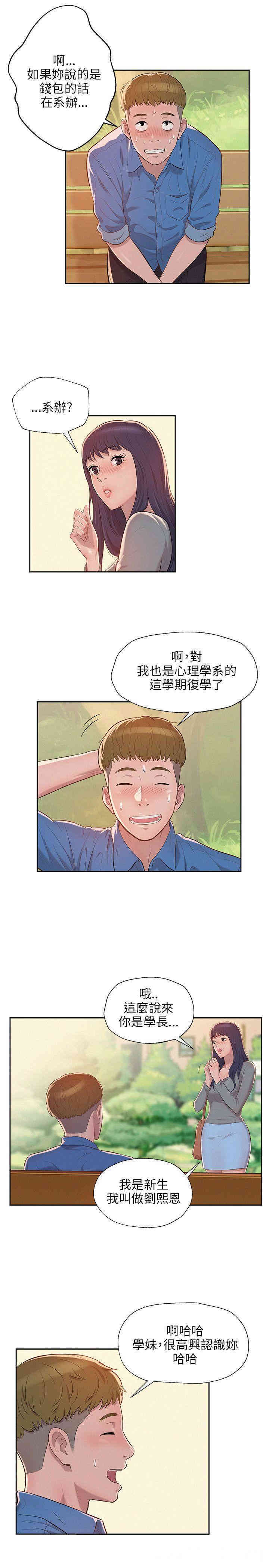 新生淫乱日记(后生可畏)