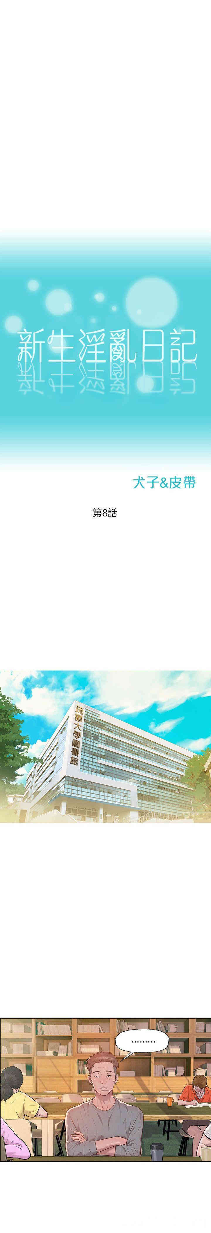 新生淫乱日记(后生可畏)