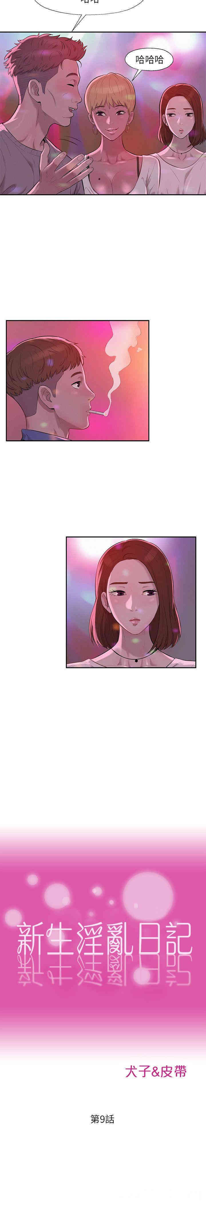 新生淫乱日记(后生可畏)