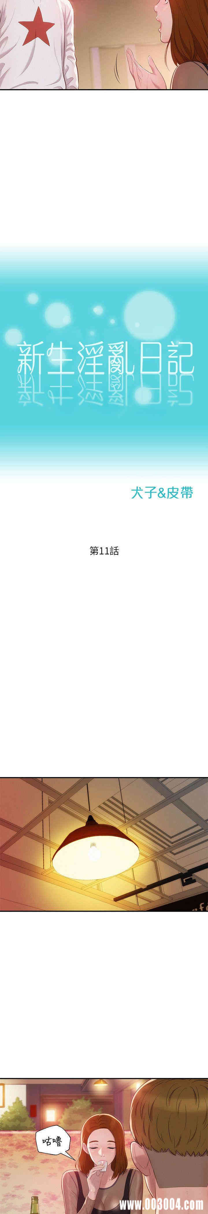 新生淫乱日记(后生可畏)