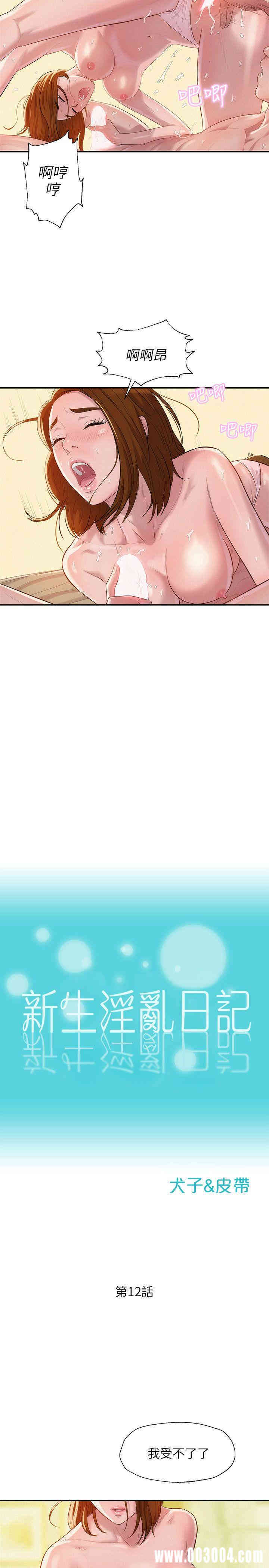 新生淫乱日记(后生可畏)