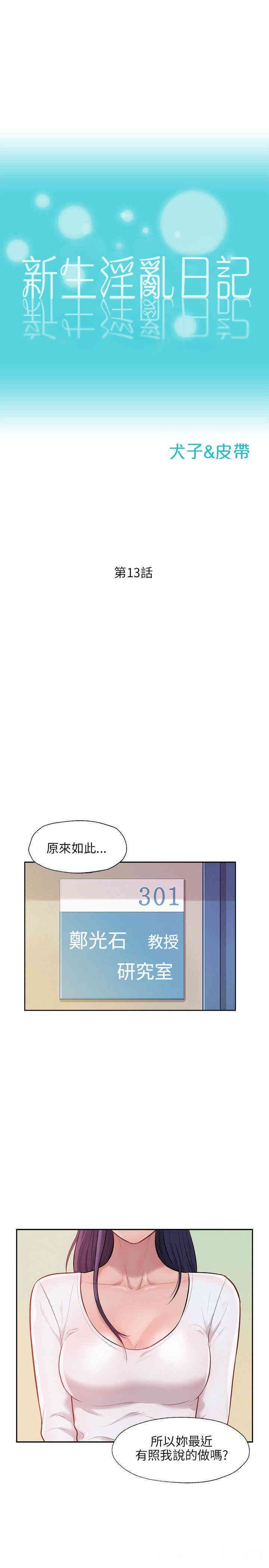 新生淫乱日记(后生可畏)