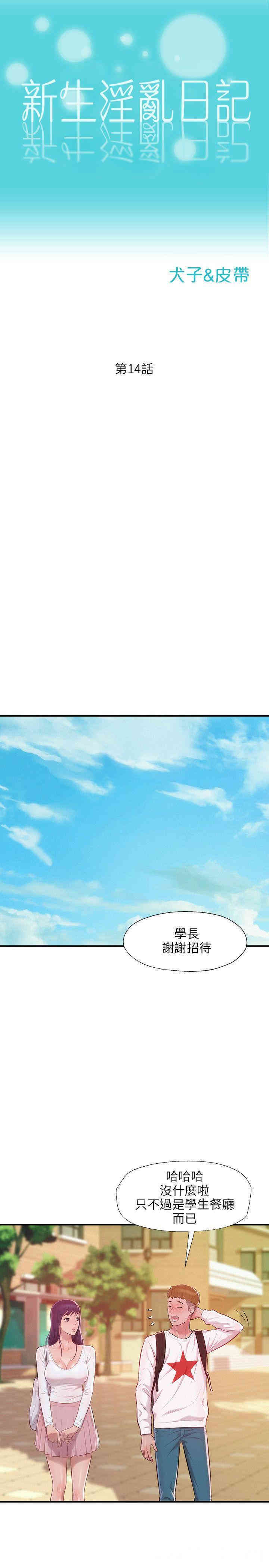 新生淫乱日记(后生可畏)