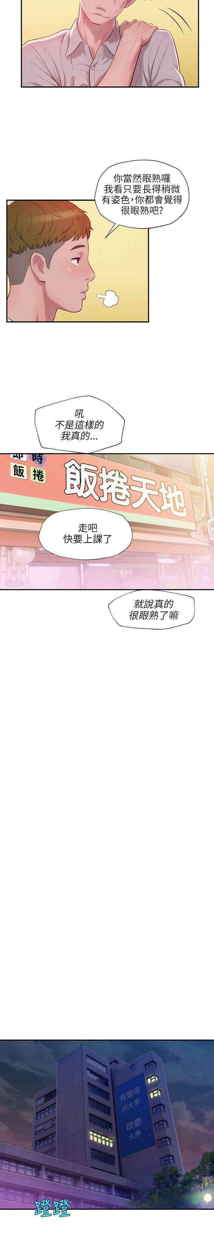 新生淫乱日记(后生可畏)