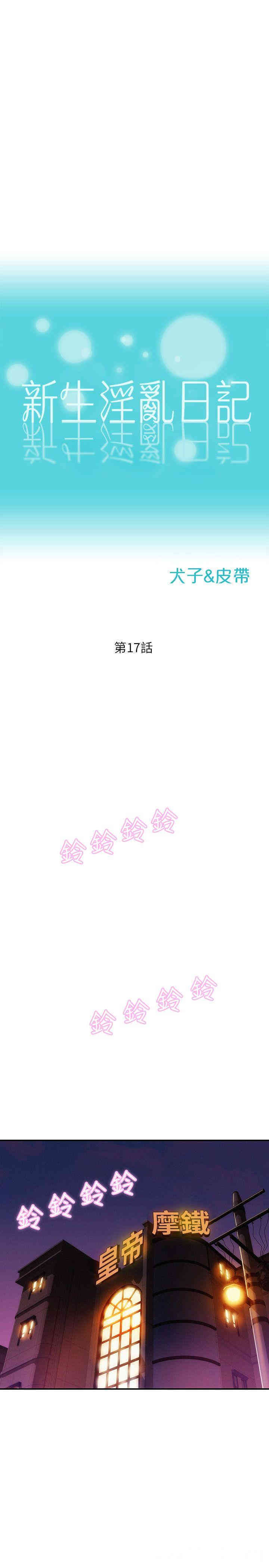 新生淫乱日记(后生可畏)