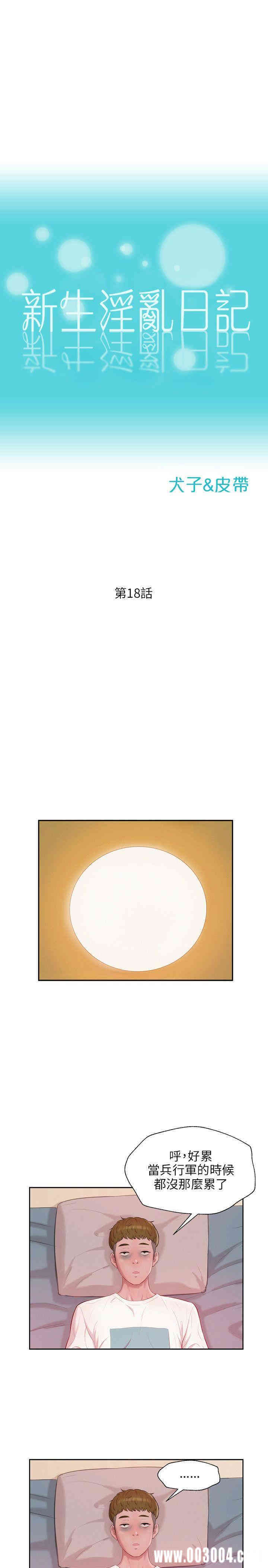 新生淫乱日记(后生可畏)