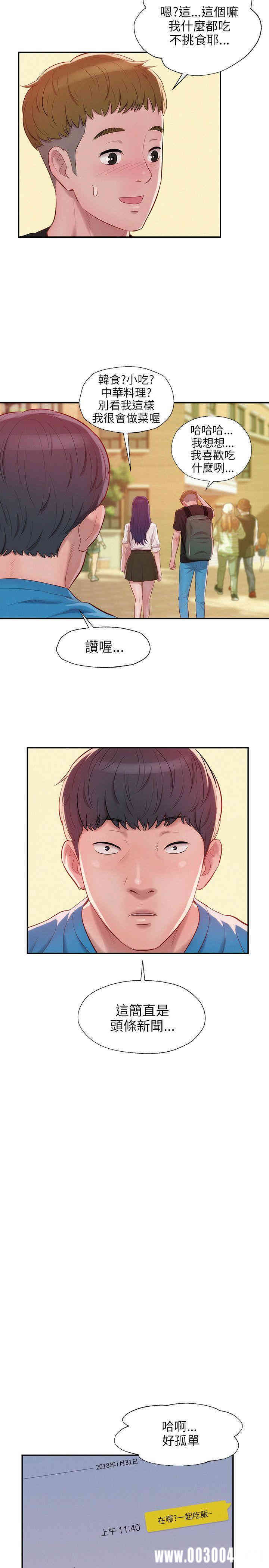 新生淫乱日记(后生可畏)