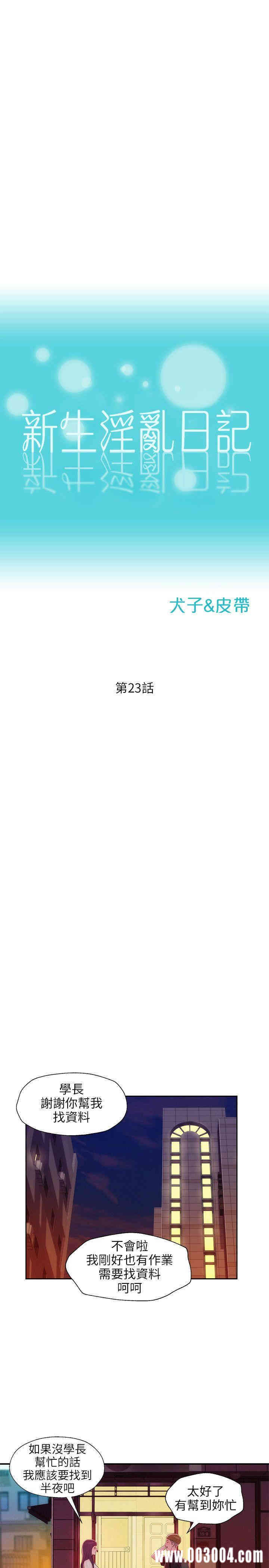 新生淫乱日记(后生可畏)