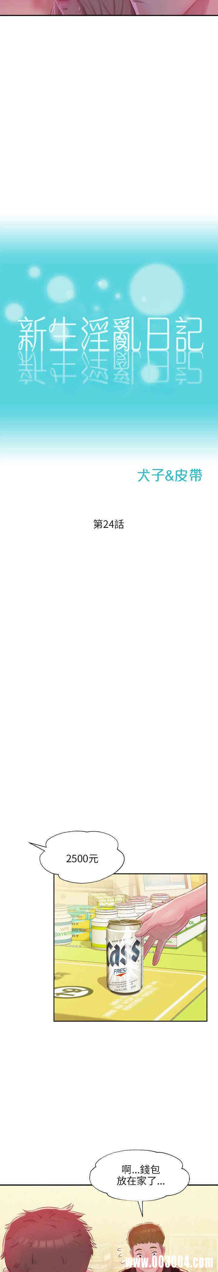 新生淫乱日记(后生可畏)