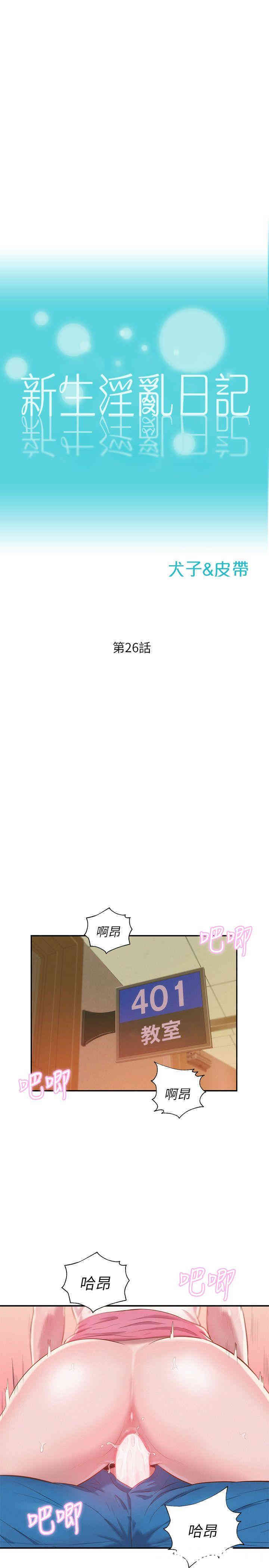 新生淫乱日记(后生可畏)