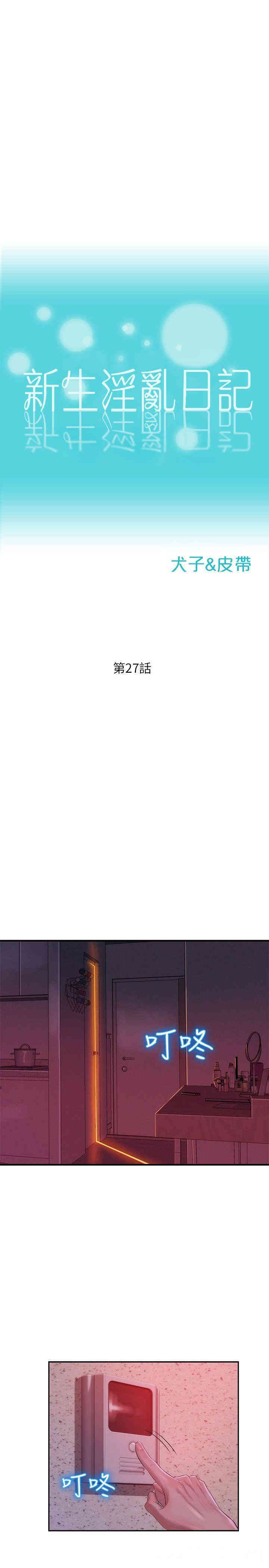 新生淫乱日记(后生可畏)