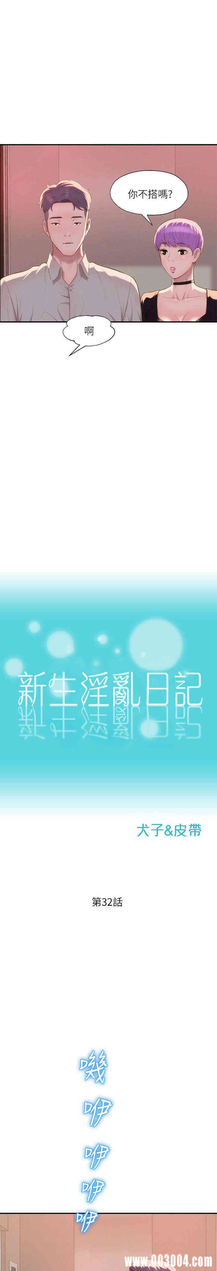 新生淫乱日记(后生可畏)