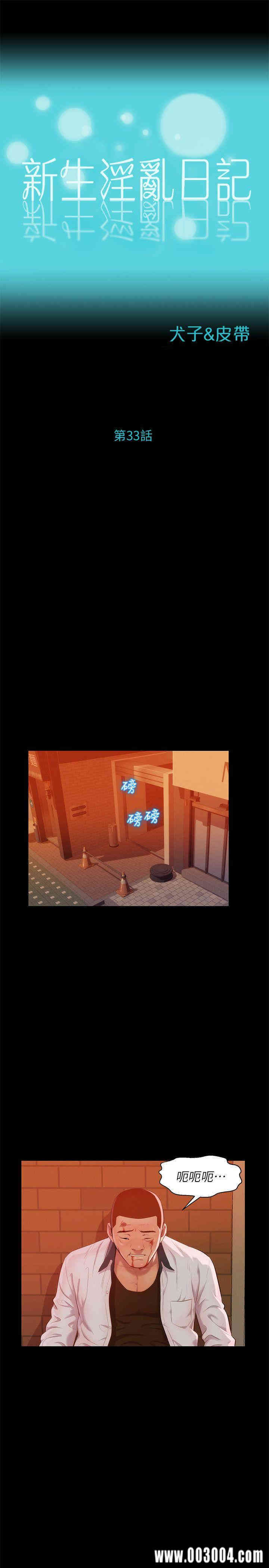 新生淫乱日记(后生可畏)