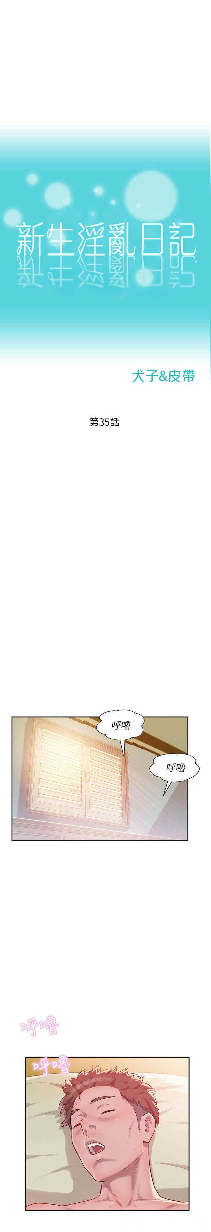 新生淫乱日记(后生可畏)