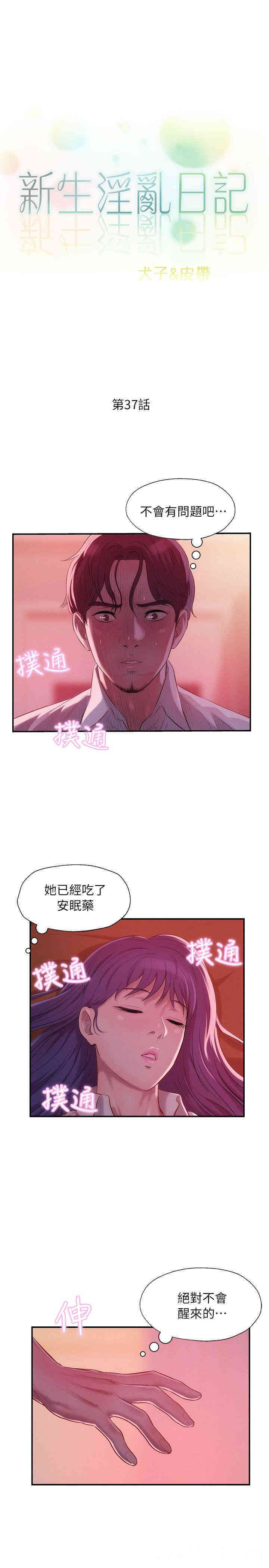 新生淫乱日记(后生可畏)