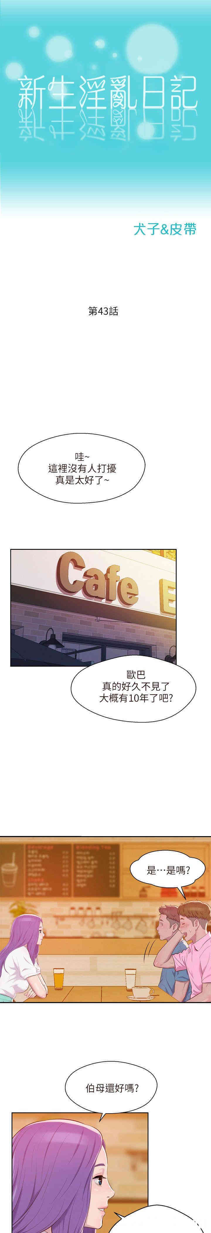 新生淫乱日记(后生可畏)