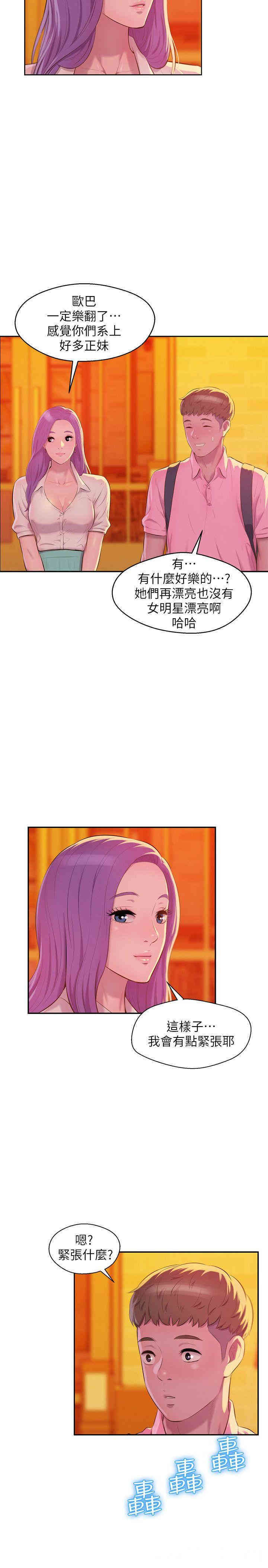 新生淫乱日记(后生可畏)