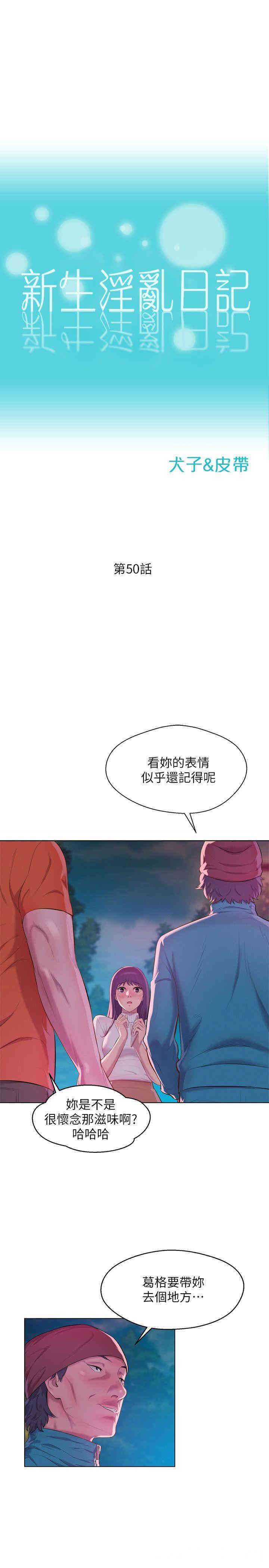 新生淫乱日记(后生可畏)