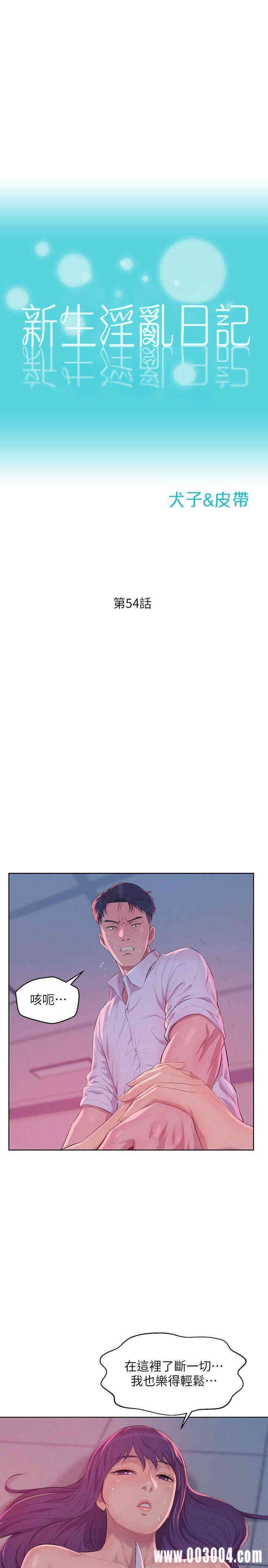 新生淫乱日记(后生可畏)