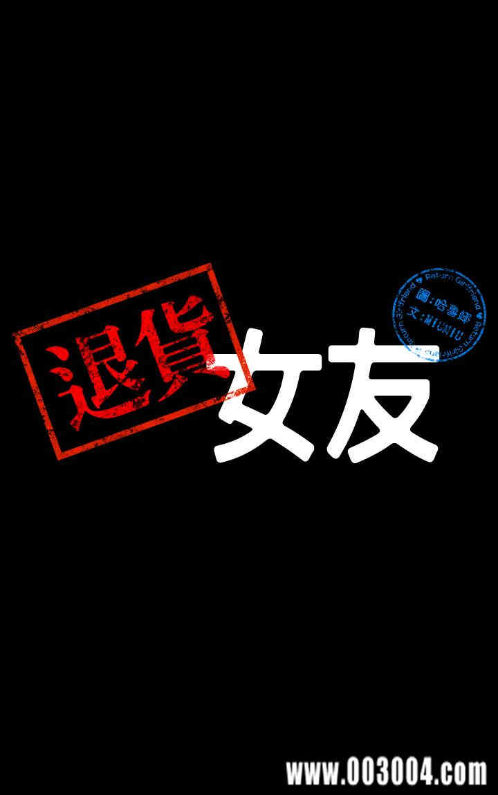 退货女友