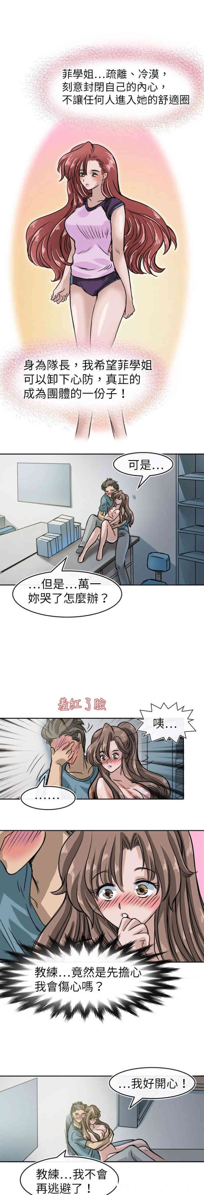 教练教教我