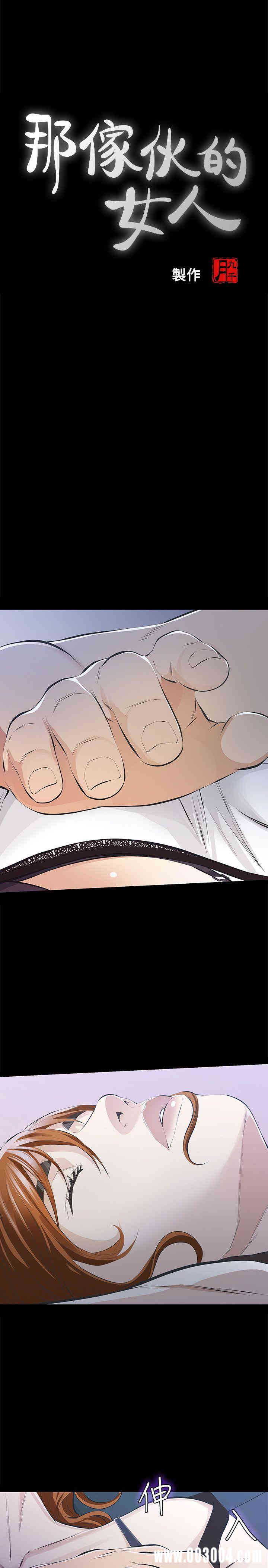 那家伙的女人