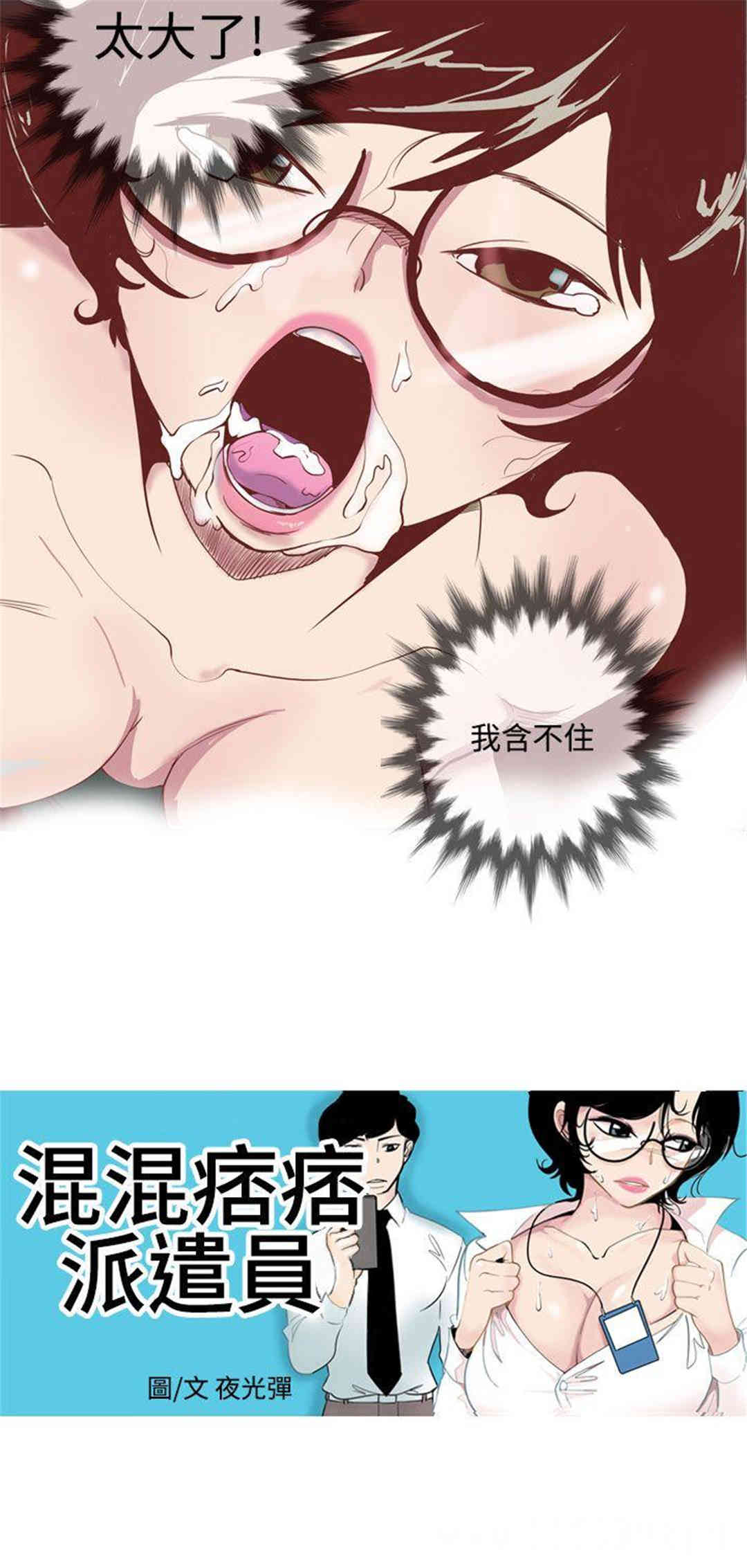 混混痞痞 派遣员