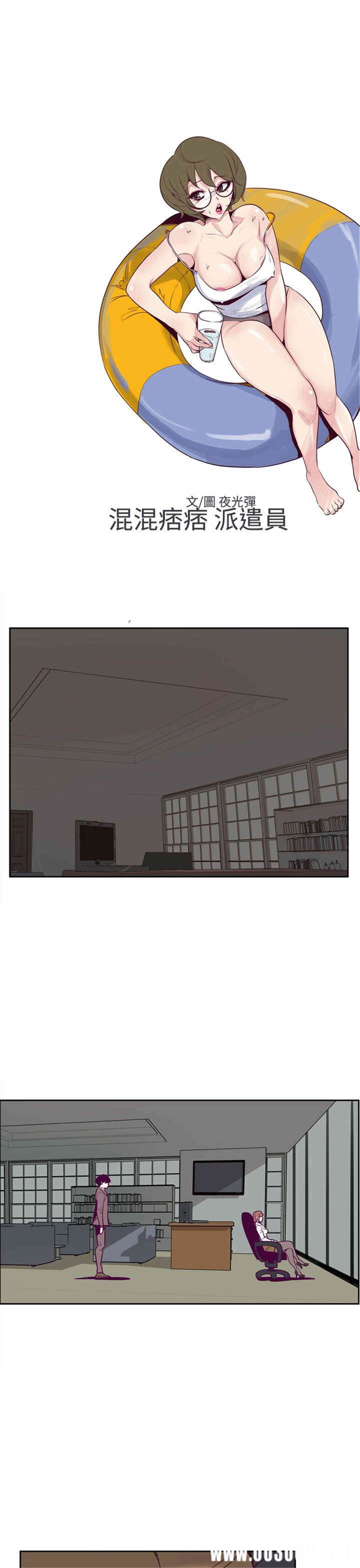 混混痞痞 派遣员