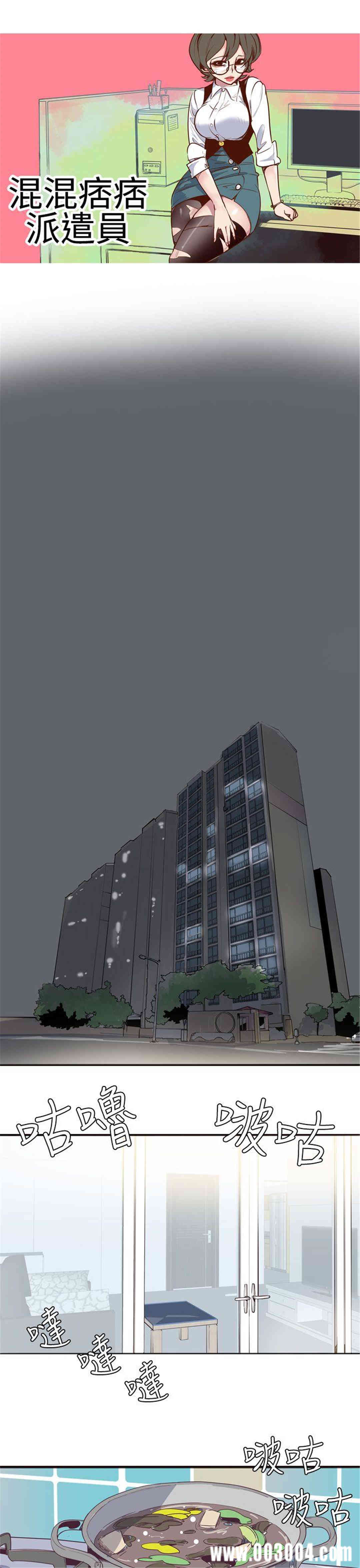 混混痞痞 派遣员