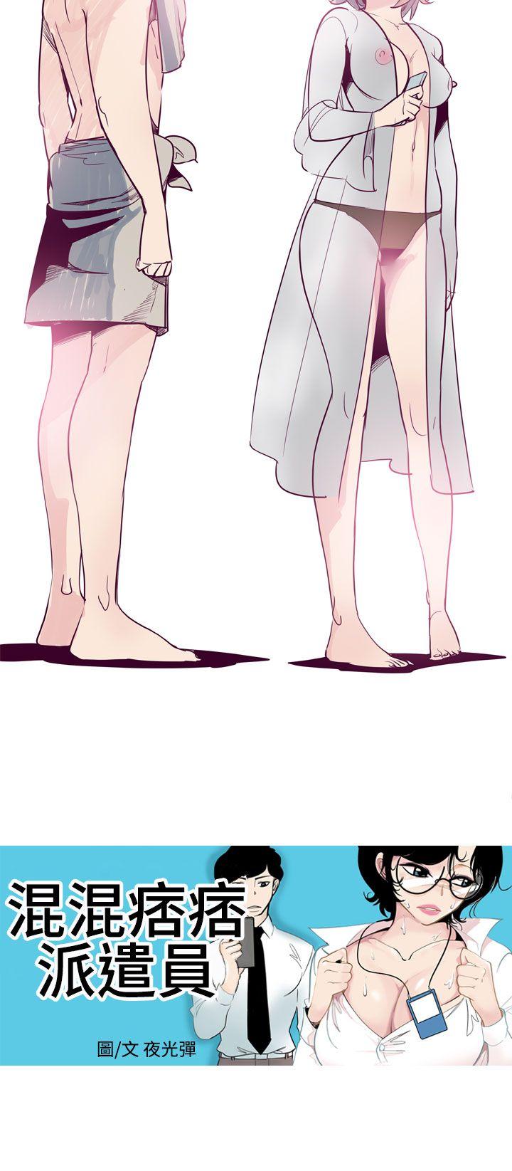 混混痞痞 派遣员
