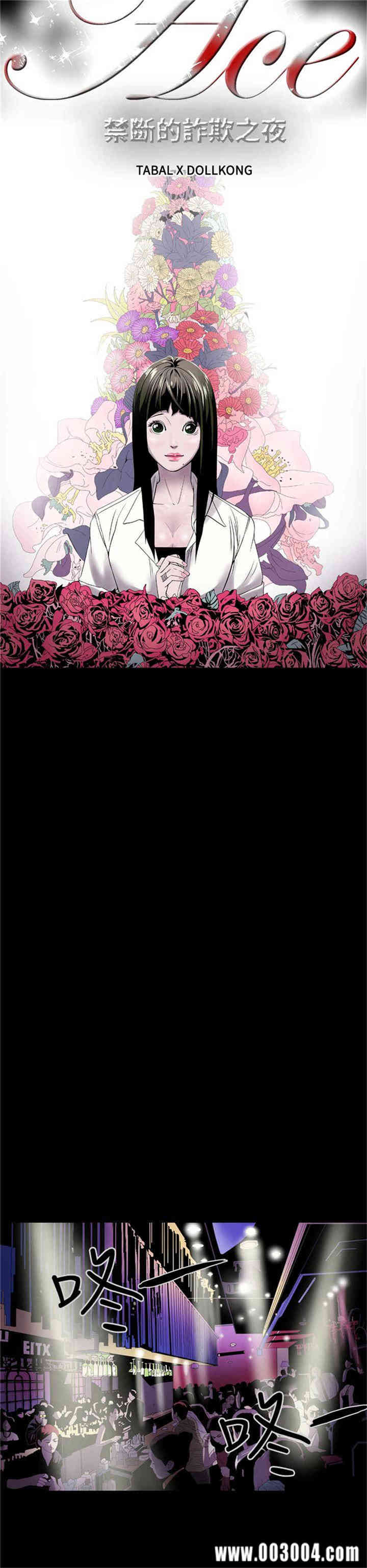 ACE禁断的诈欺之夜