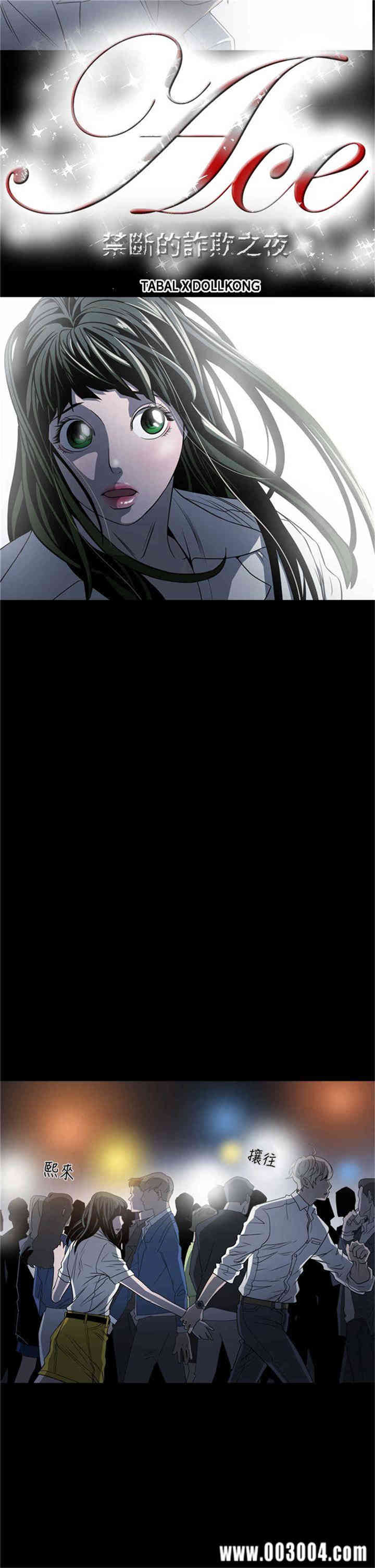 ACE禁断的诈欺之夜