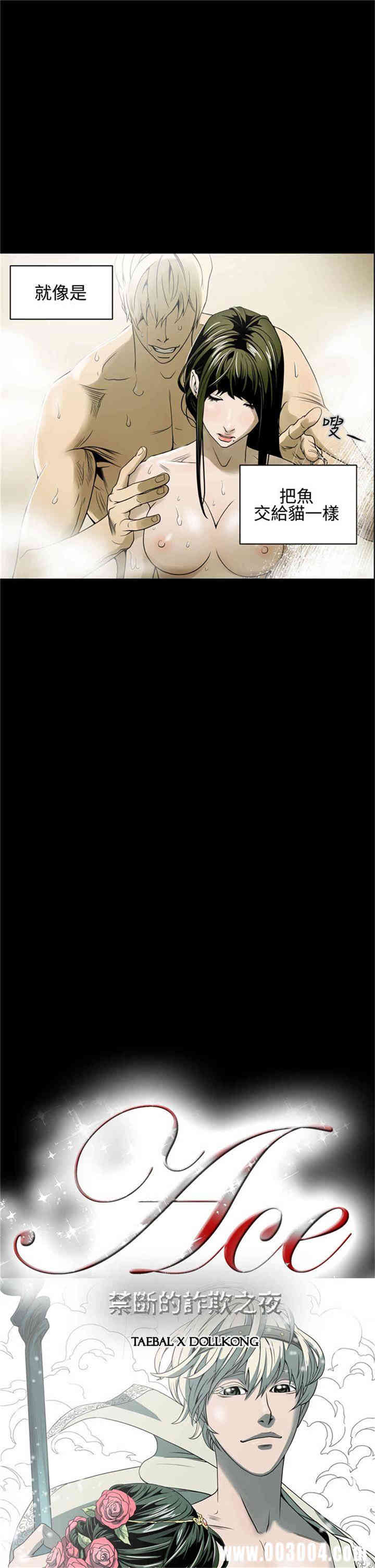 ACE禁断的诈欺之夜