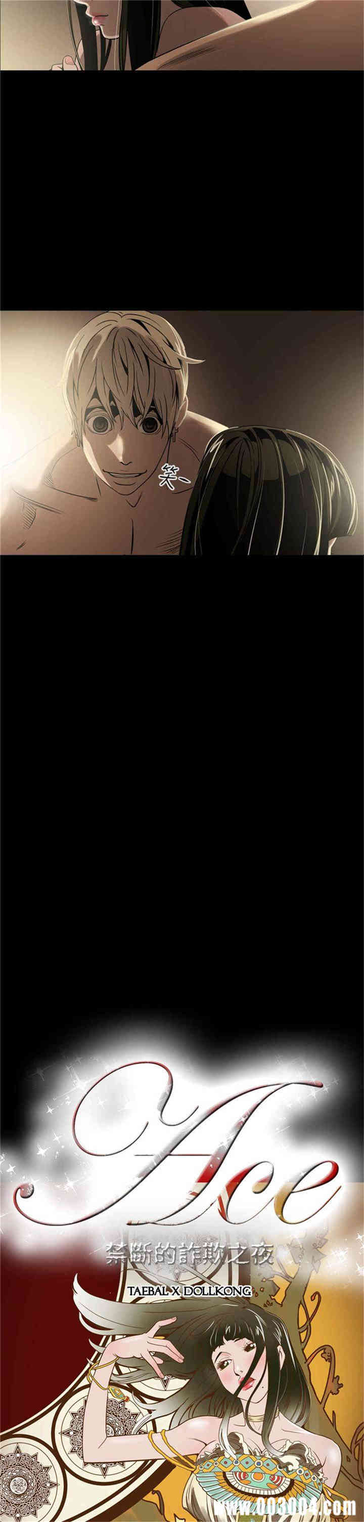 ACE禁断的诈欺之夜