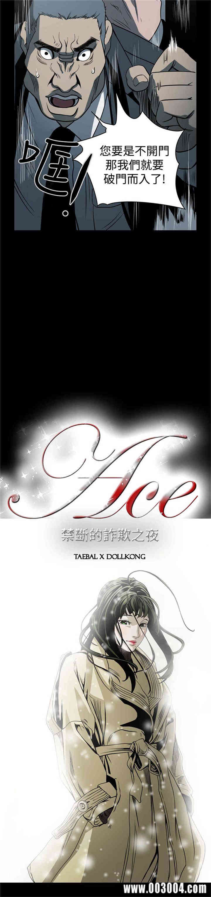 ACE禁断的诈欺之夜