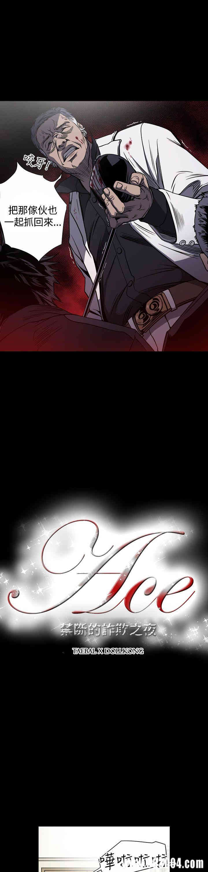 ACE禁断的诈欺之夜