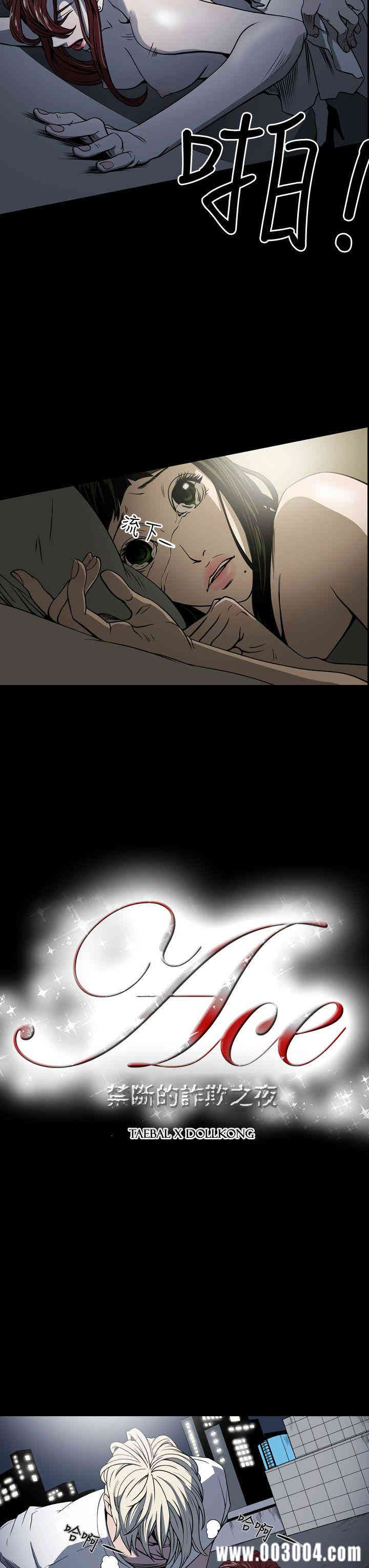 ACE禁断的诈欺之夜