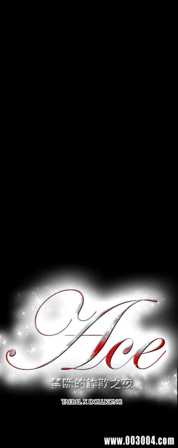 ACE禁断的诈欺之夜