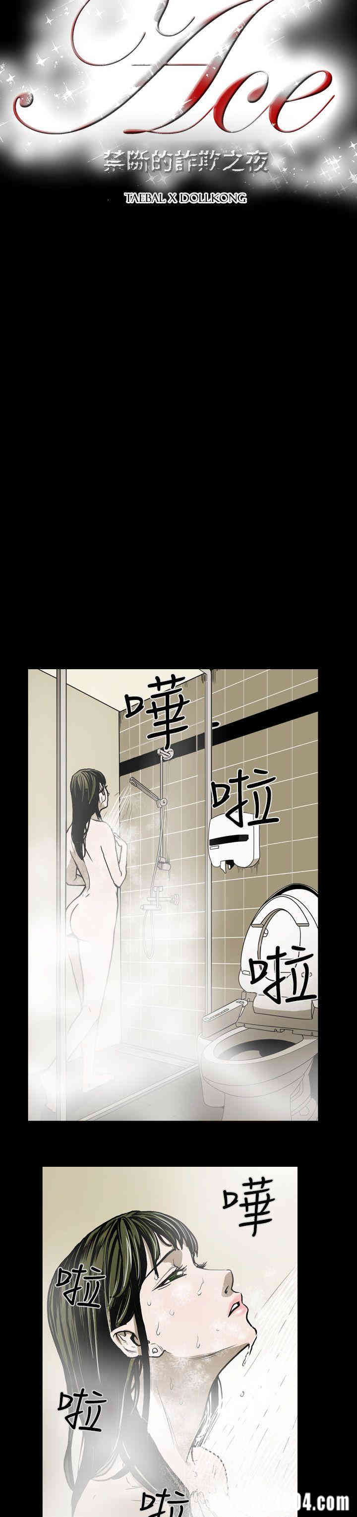 ACE禁断的诈欺之夜