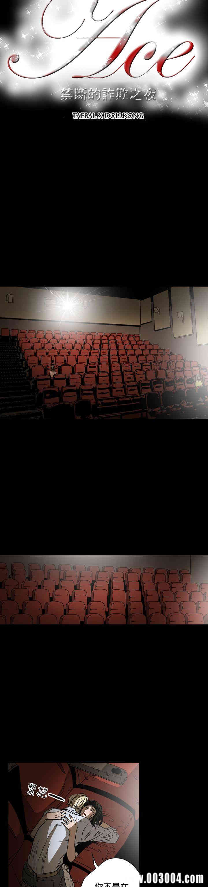 ACE禁断的诈欺之夜