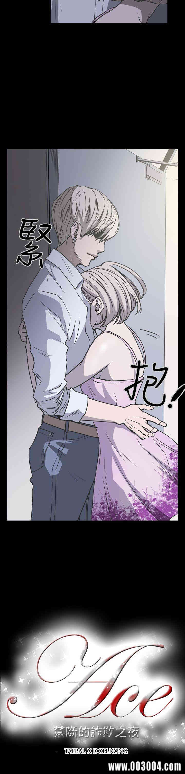 ACE禁断的诈欺之夜