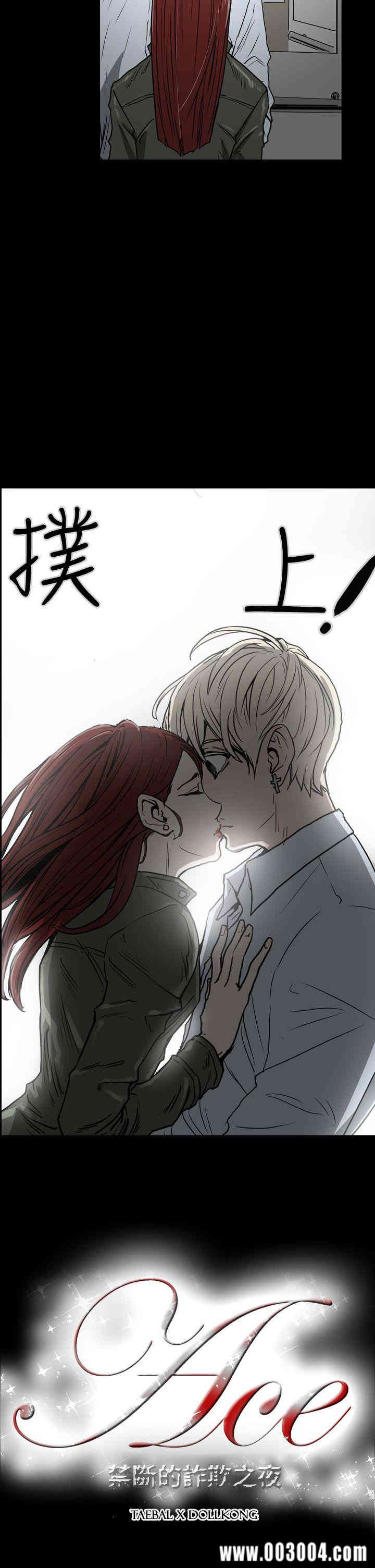 ACE禁断的诈欺之夜