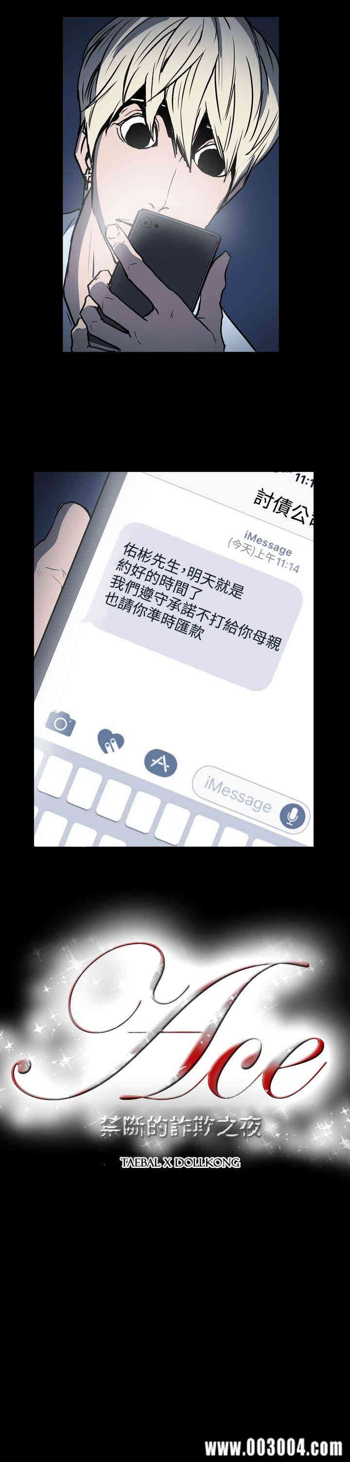 ACE禁断的诈欺之夜