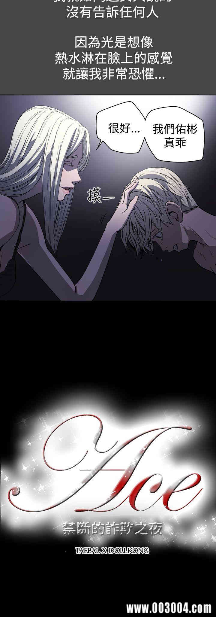 ACE禁断的诈欺之夜