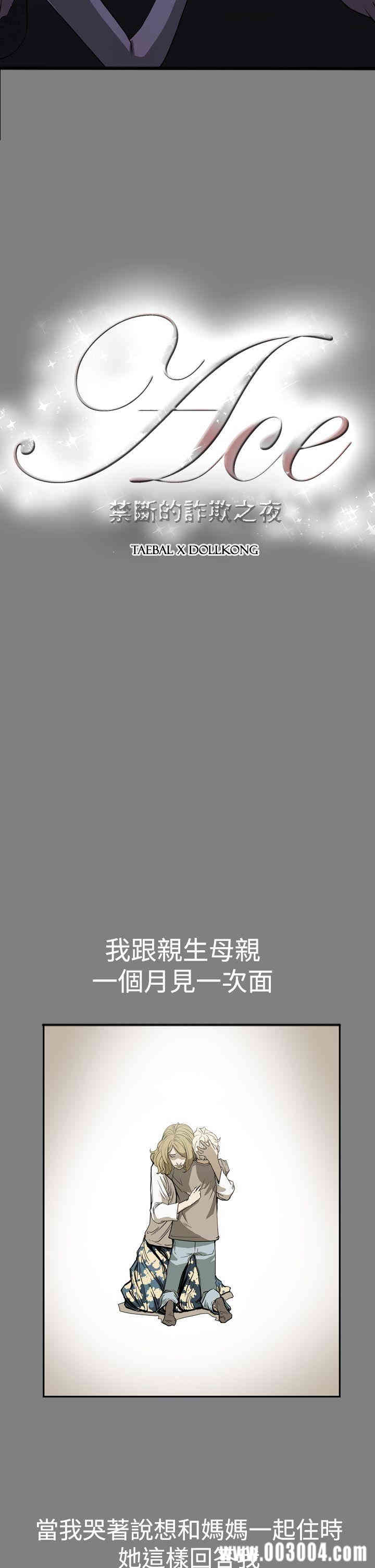 ACE禁断的诈欺之夜