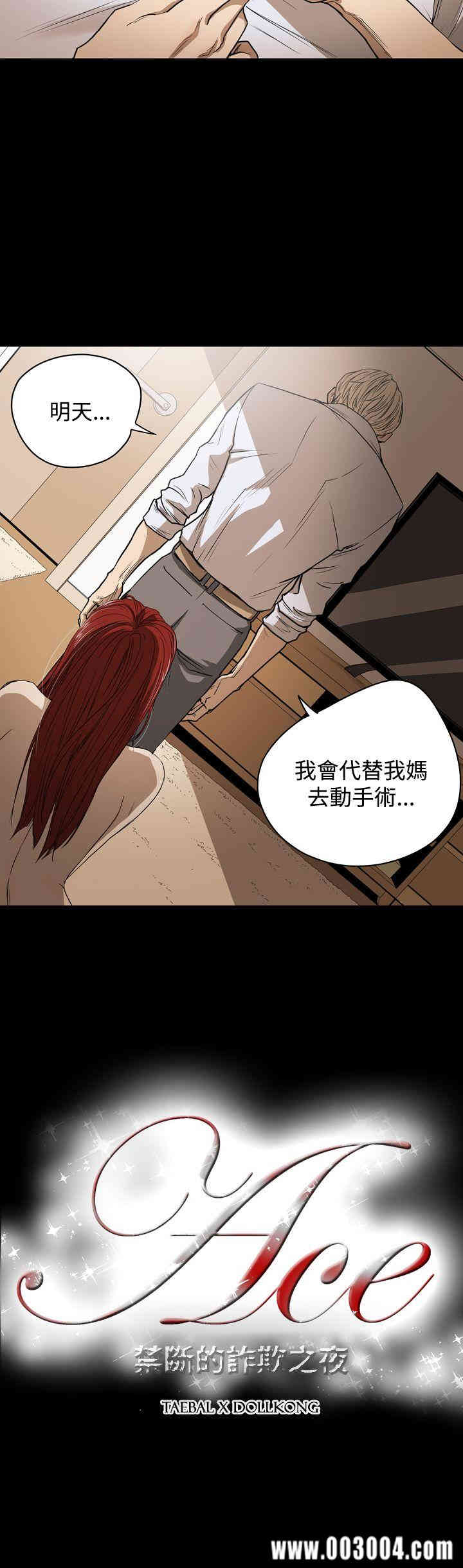 ACE禁断的诈欺之夜