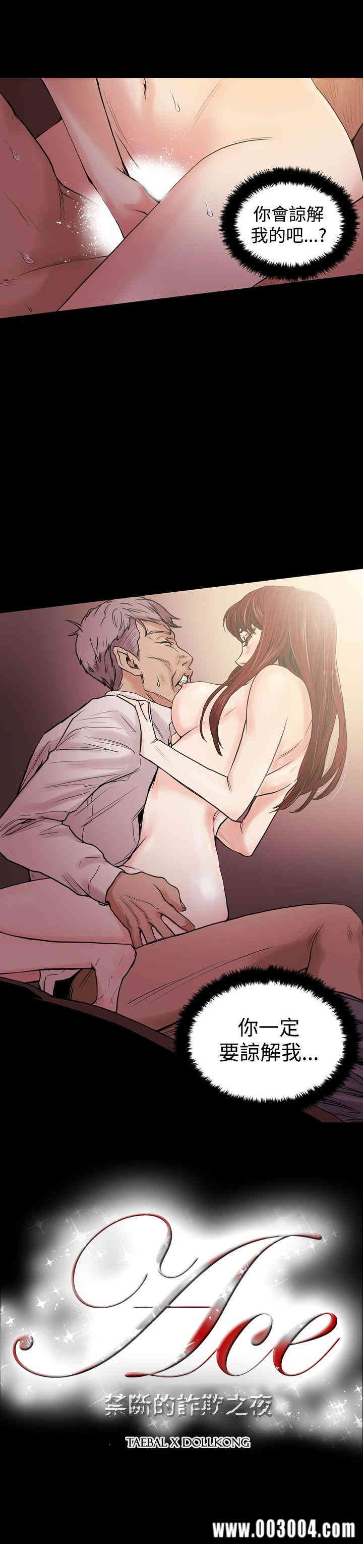 ACE禁断的诈欺之夜