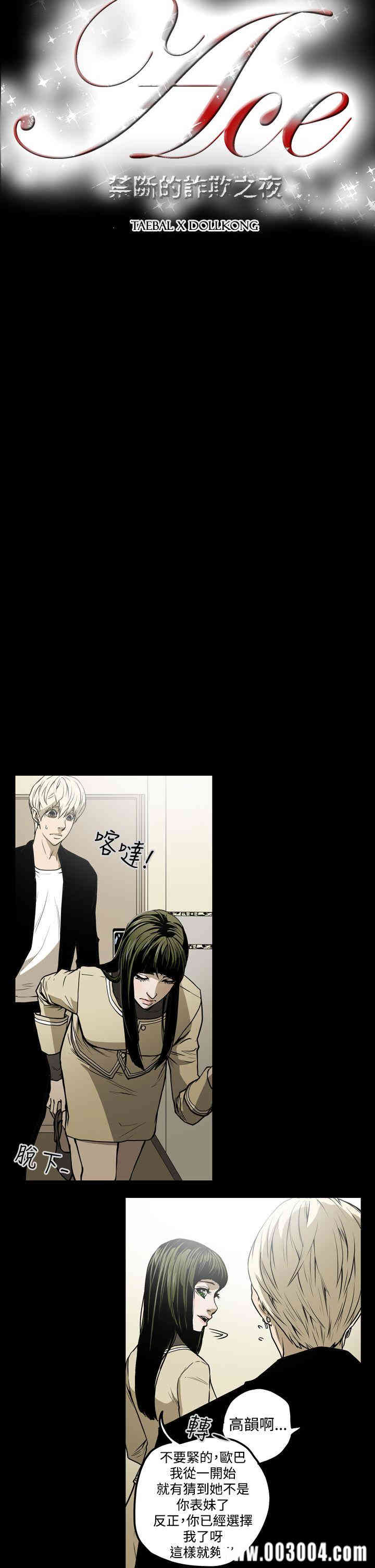 ACE禁断的诈欺之夜