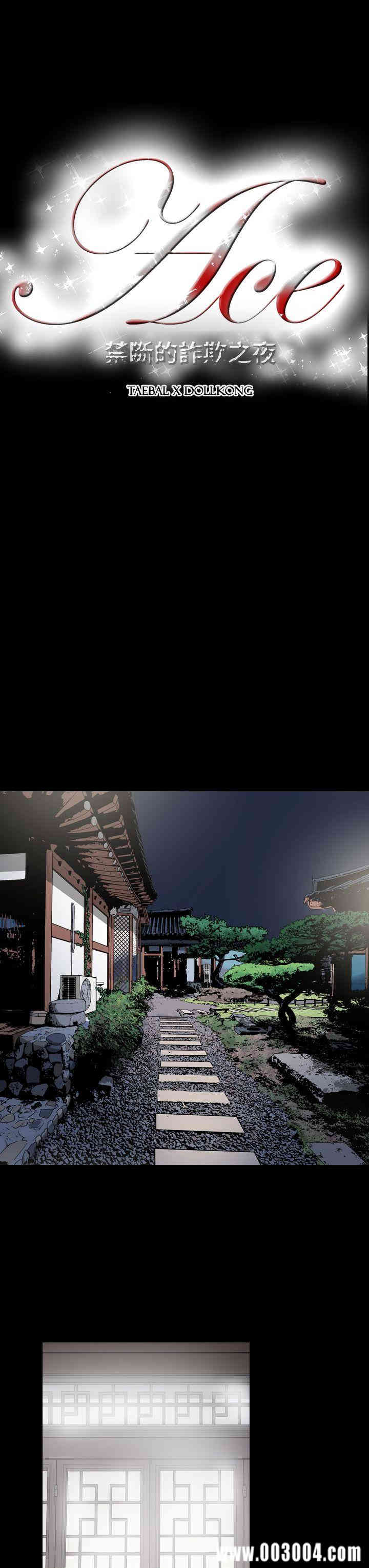 ACE禁断的诈欺之夜